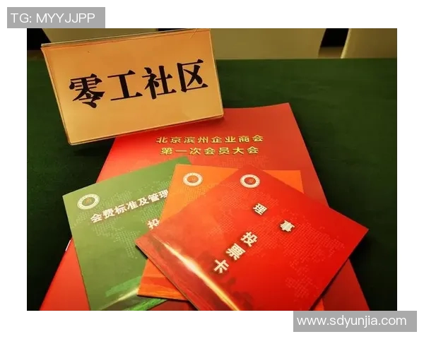 以俱乐部为核心打造全方位社区平台推动会员互动与多元化发展